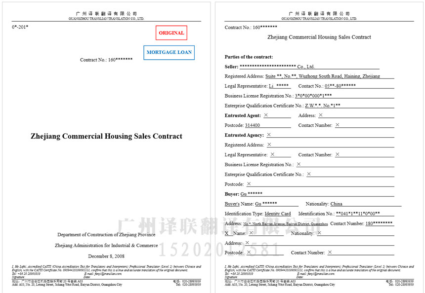 广州AG旗舰代理商品房买卖合同翻译.jpg