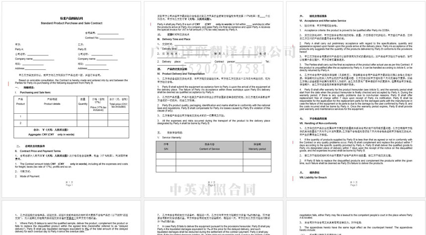 广州AG旗舰代理产品销售合同翻译.jpg