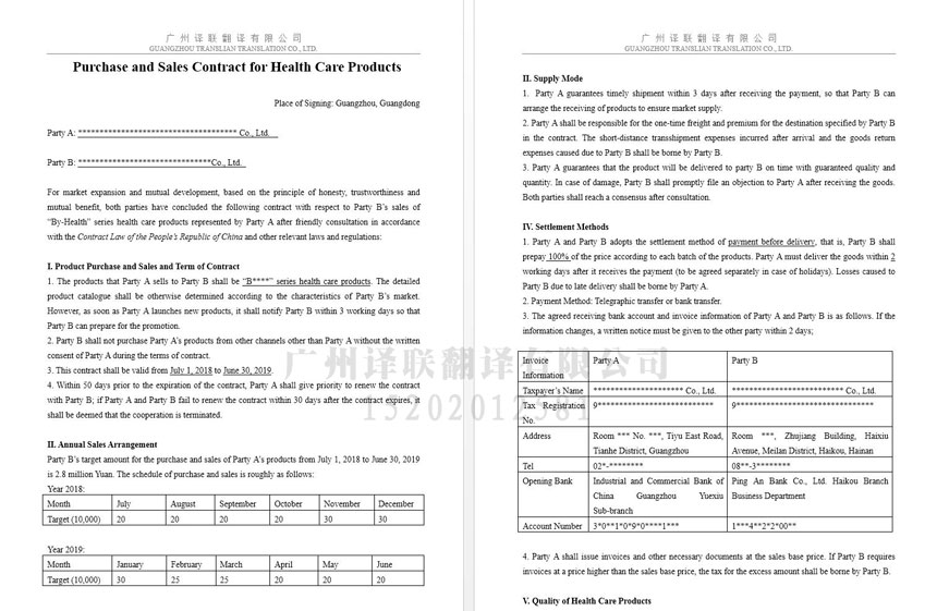 广州AG旗舰代理保健品采购买卖合同翻译.jpg