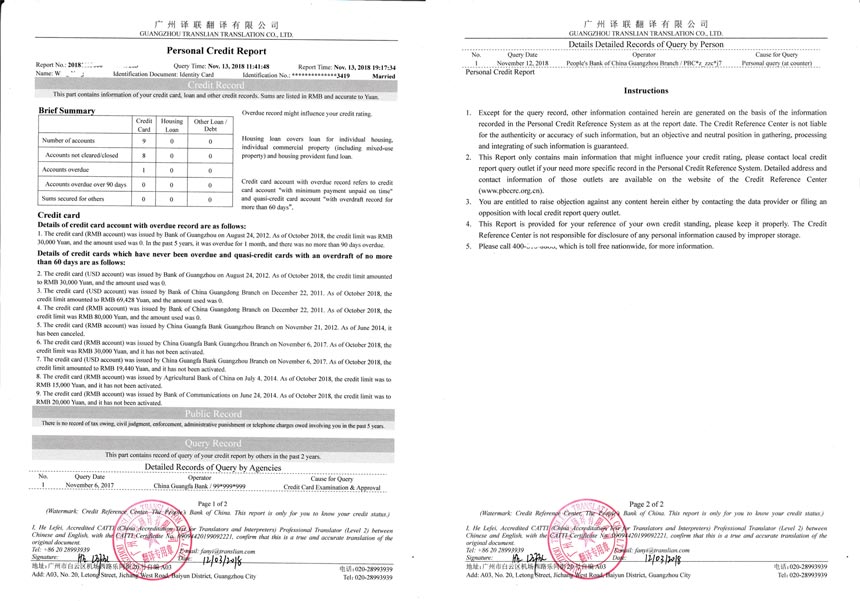 广州AG旗舰代理翻译信用报告翻译案例.jpg